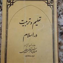 تعلیم