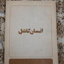 انسان