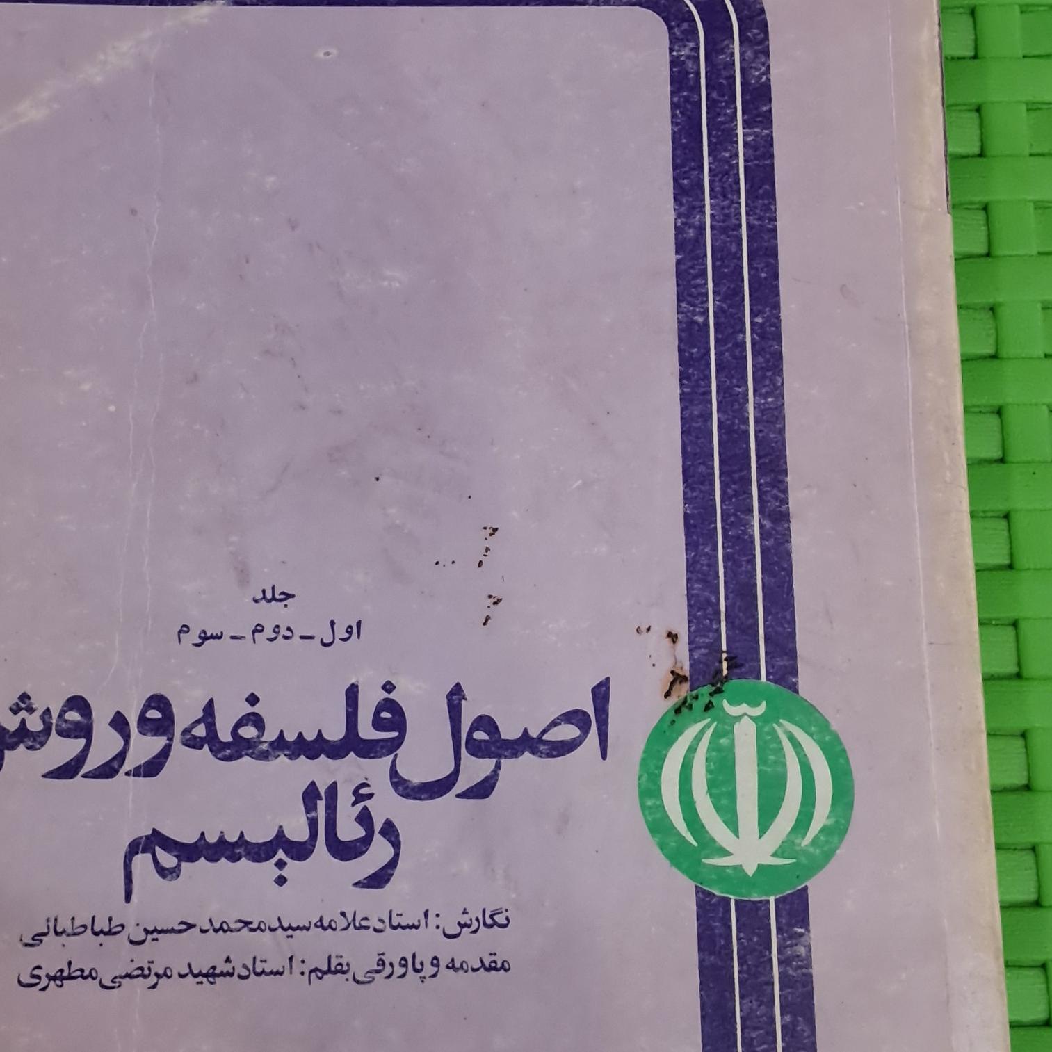 اصول فلسفه و روش رئالیسم