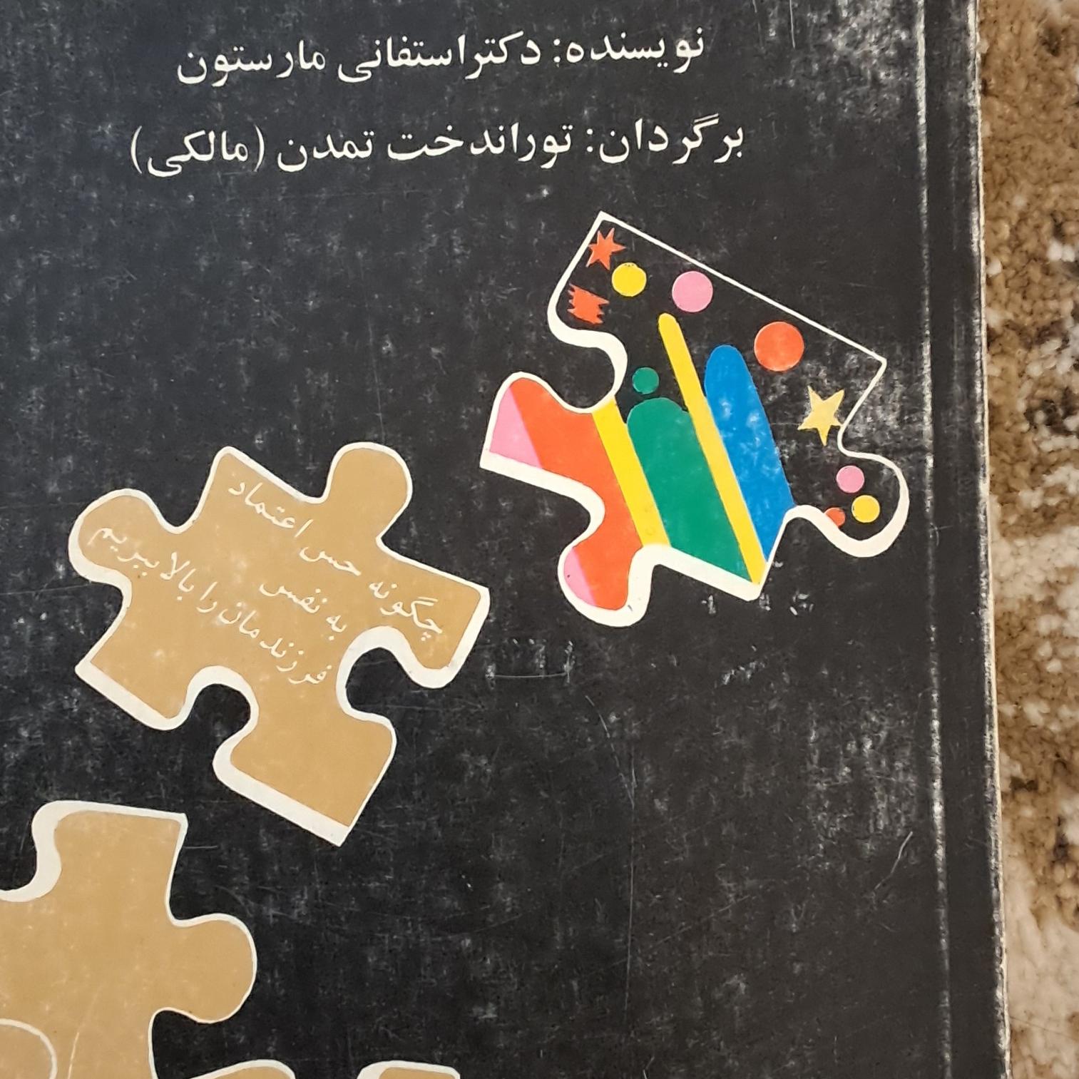 کتاب معجزه تشویق