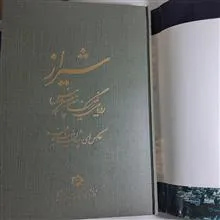 شیراز