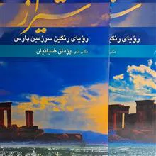 شیراز