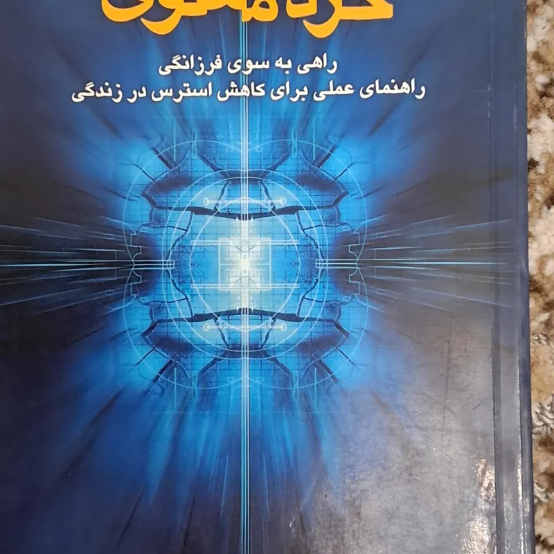 خرد معنوی راهی به سوی فرزانگی