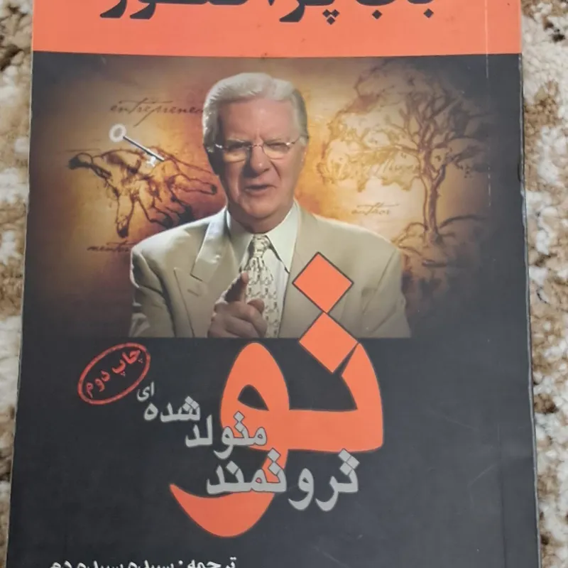 باب پراکتور تو ثروتمند متولد شده ای