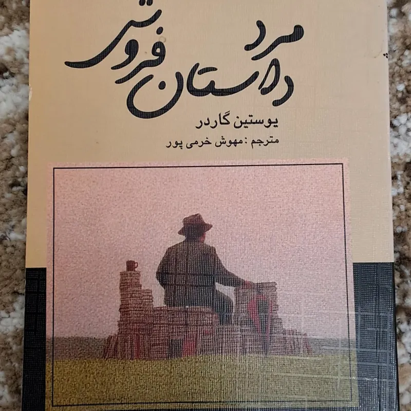 مرد داستان فروش