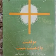 موفقیت