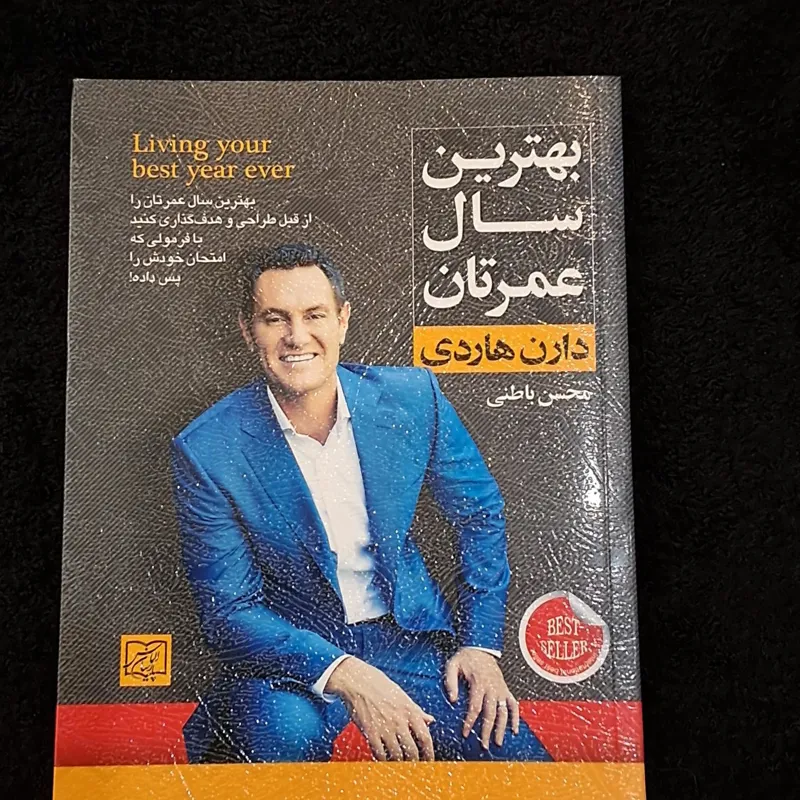 بهترین سال عمرتان