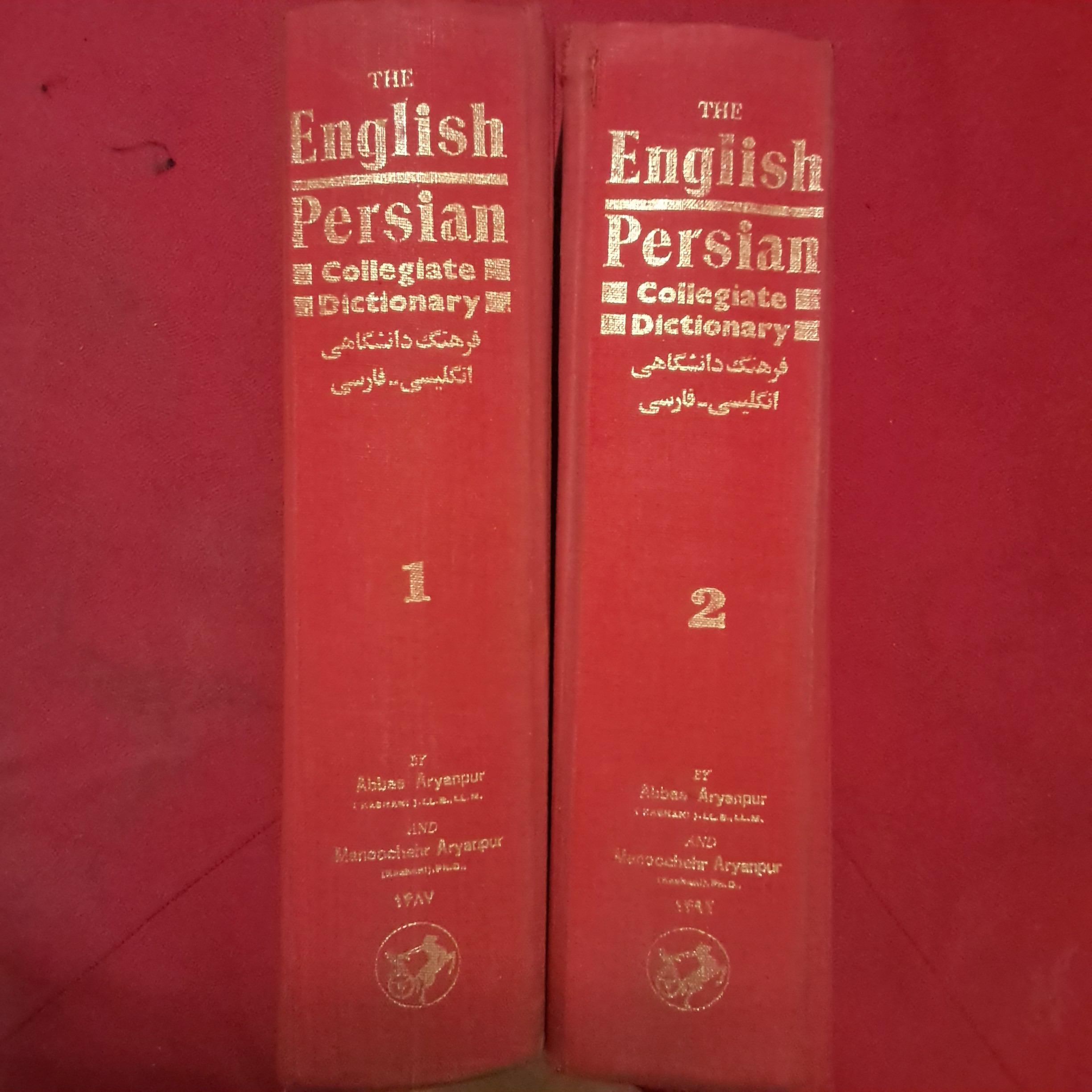 فرهنگ دانشگاهی انگلیسی فارسی آریانپور