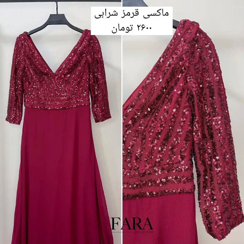 پیراهن ماکسی قرمز شرابی