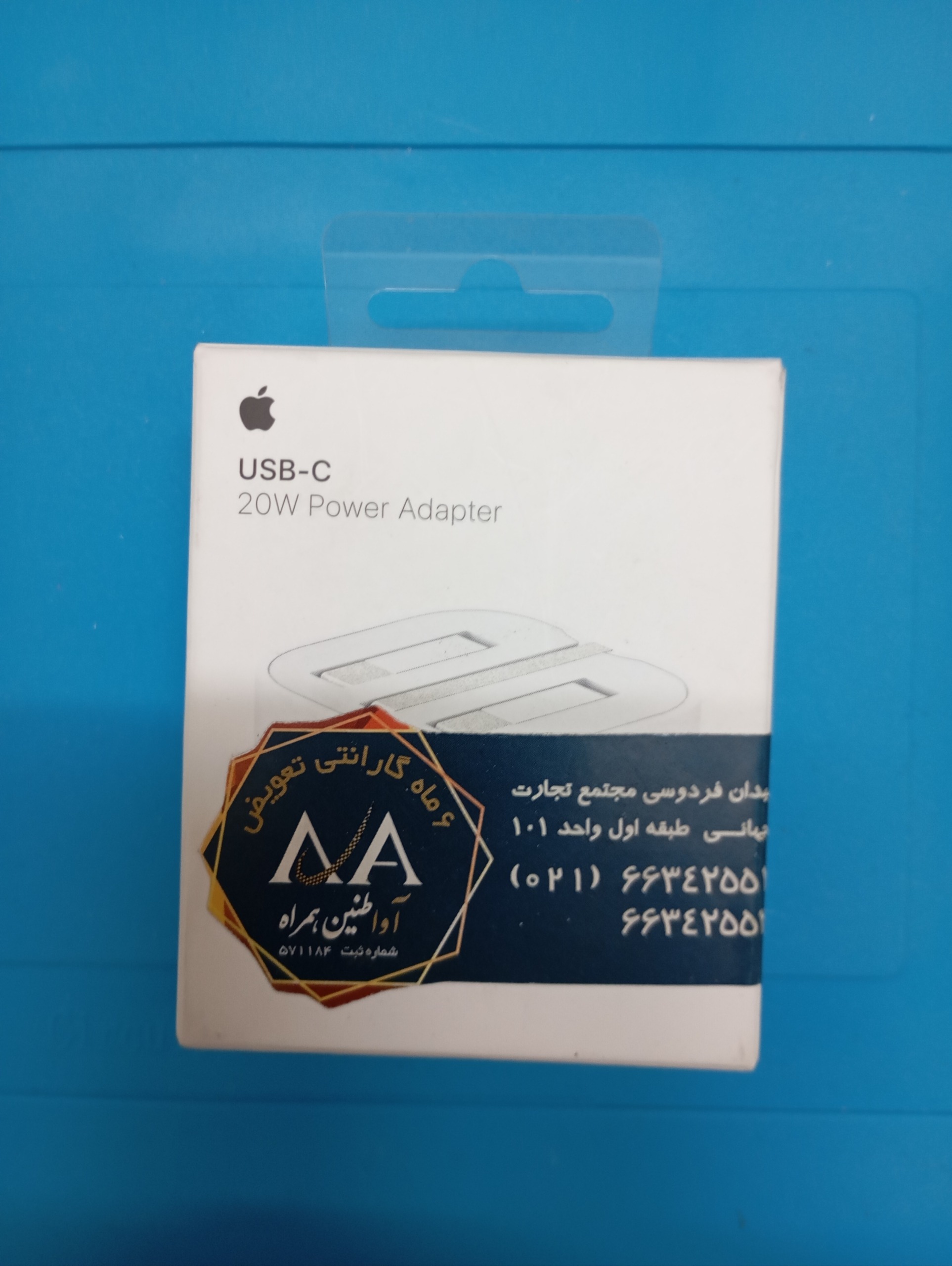 شارژر ایفون 20w