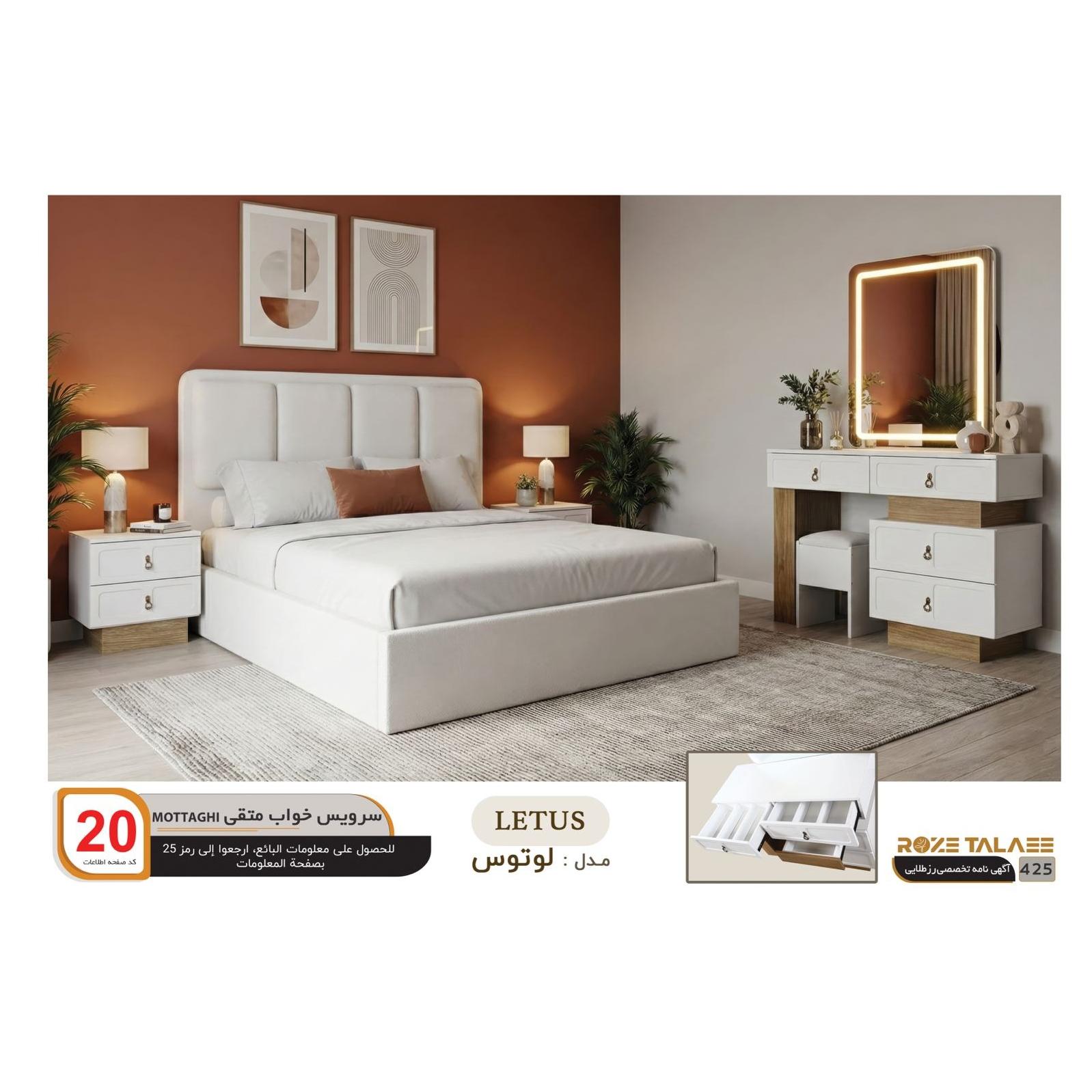 سرویس خواب لتوس