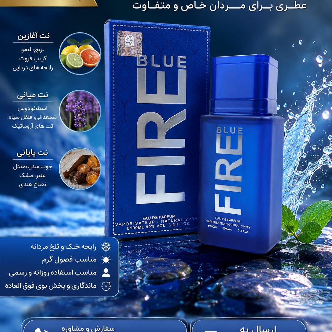 عطر بلو فایر