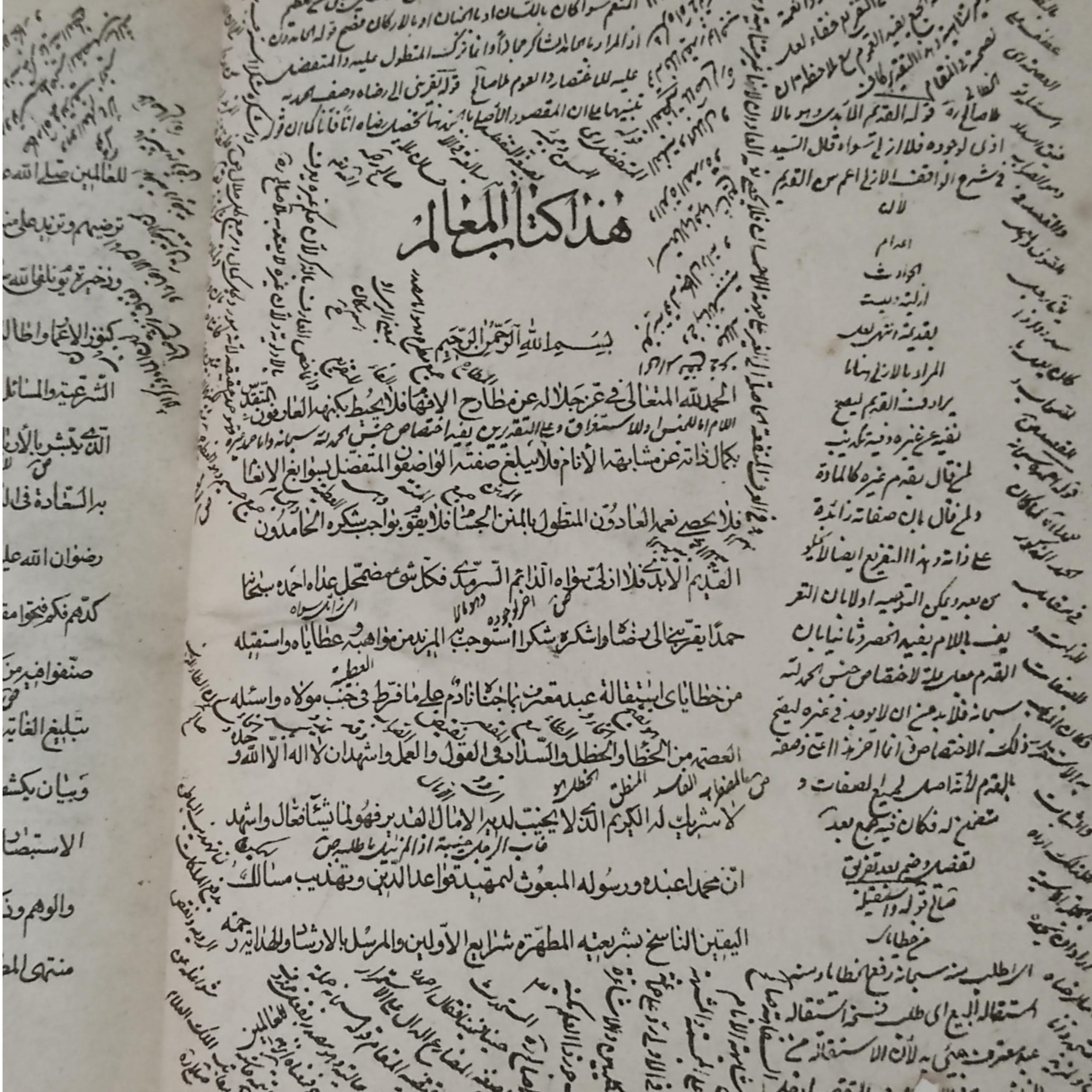 کتاب المعالم (قاجاری)