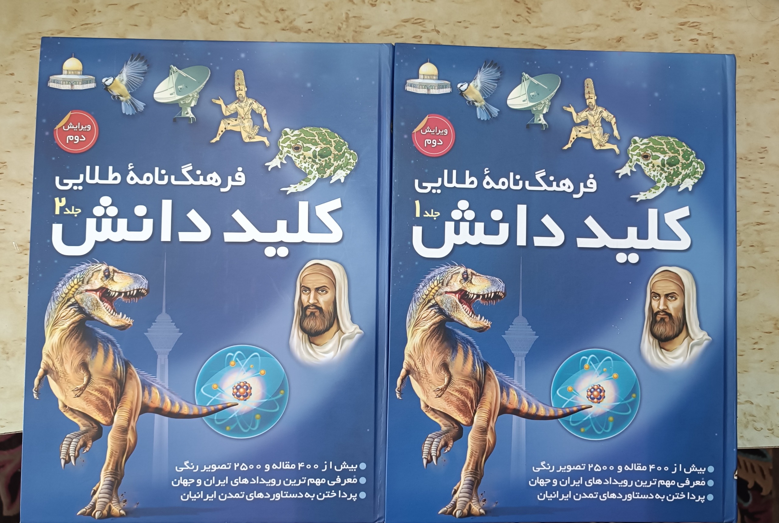 مجموعه فرهنگ نامه طلایی کلید دانش ( 2جلدی)
