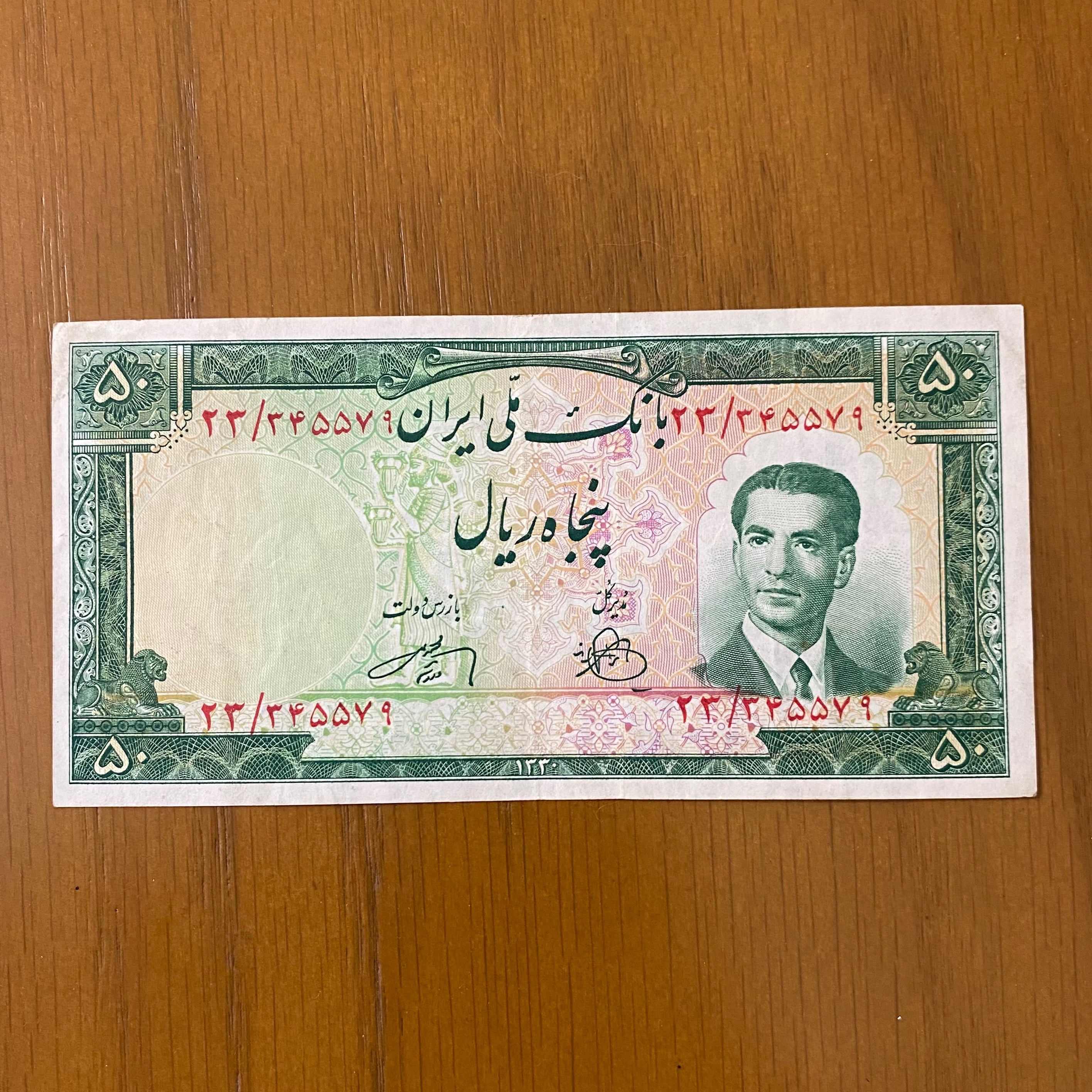 50 ریالی پهلوی 1330 کاخ داریوش (کرواتی)