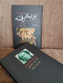 بربادرفته