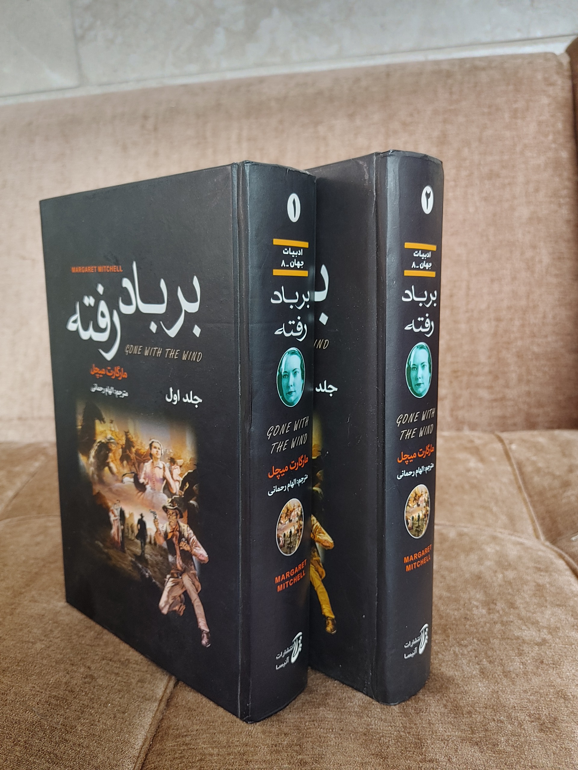 بربادرفته دوجلدی اثرمارگارت میچل