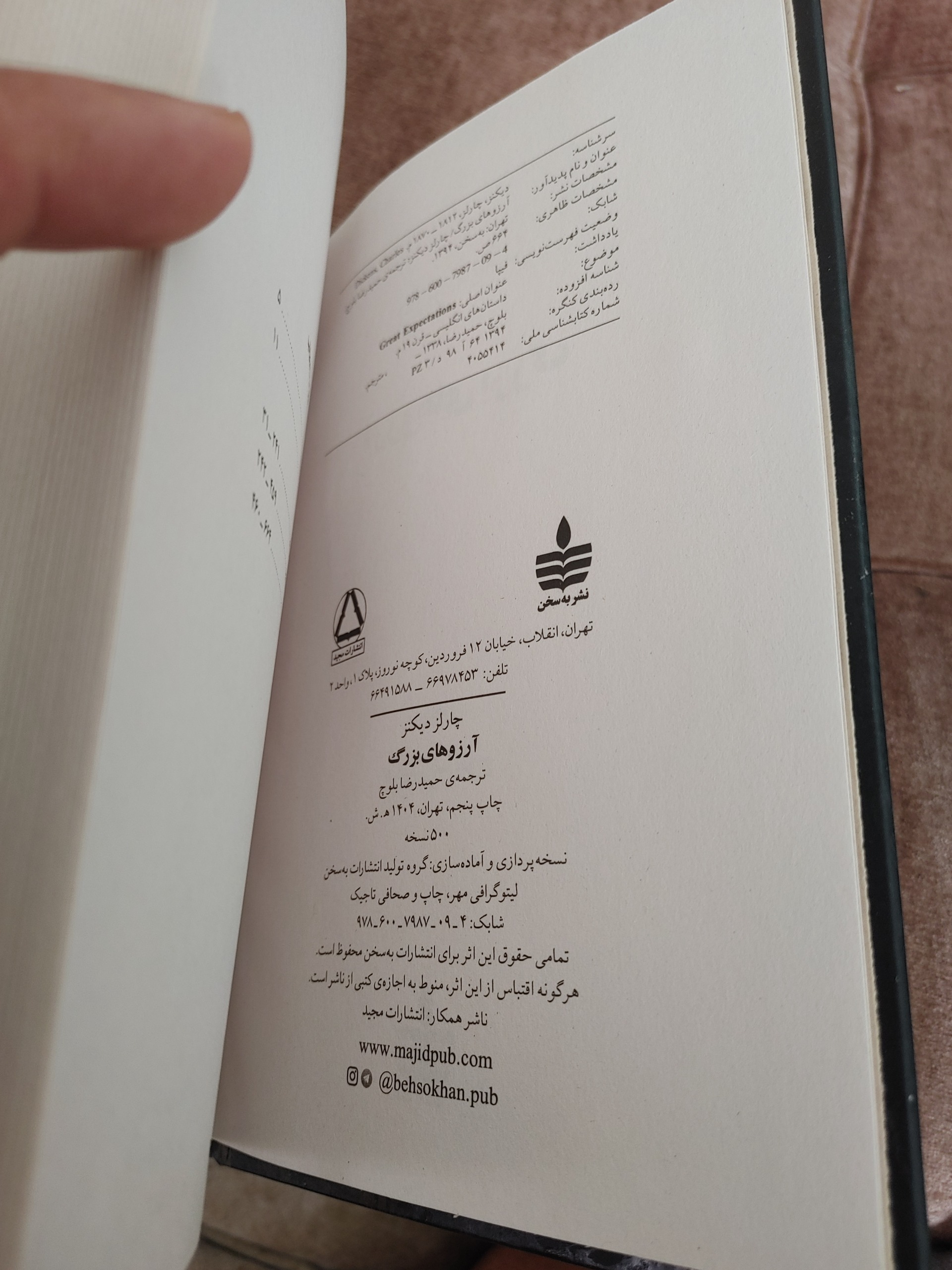کتاب آرزوهای بزرگ(نشرسخن)