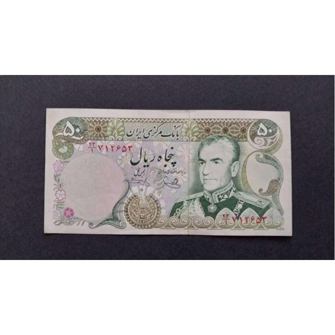 اسکناس 50 ریال یگانه خوش چشم