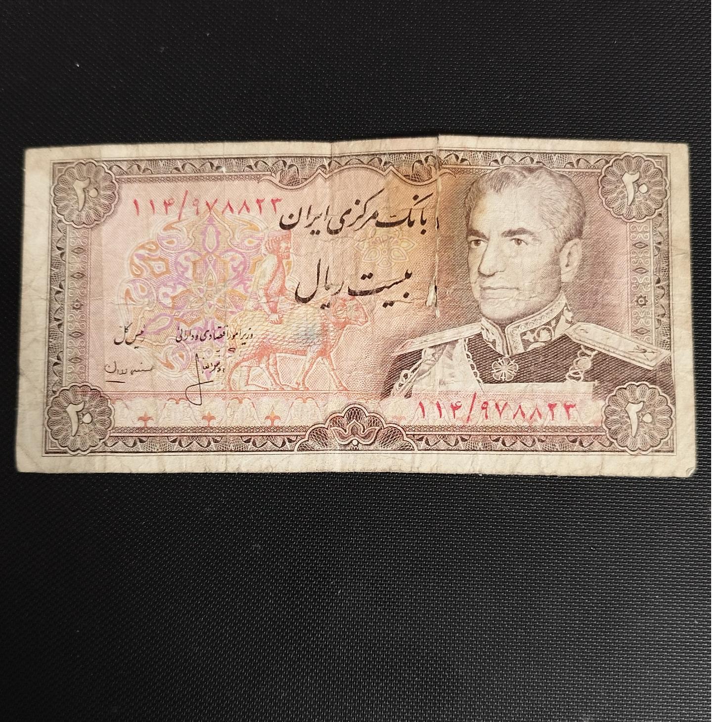 اسکناس بیست ریالی
