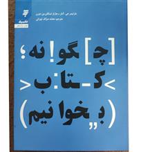 چگونه