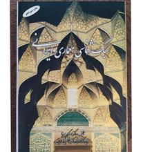 سبک