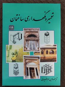تعمیر