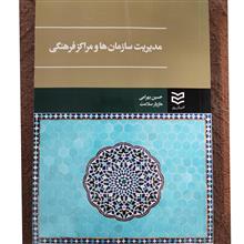مدیریت