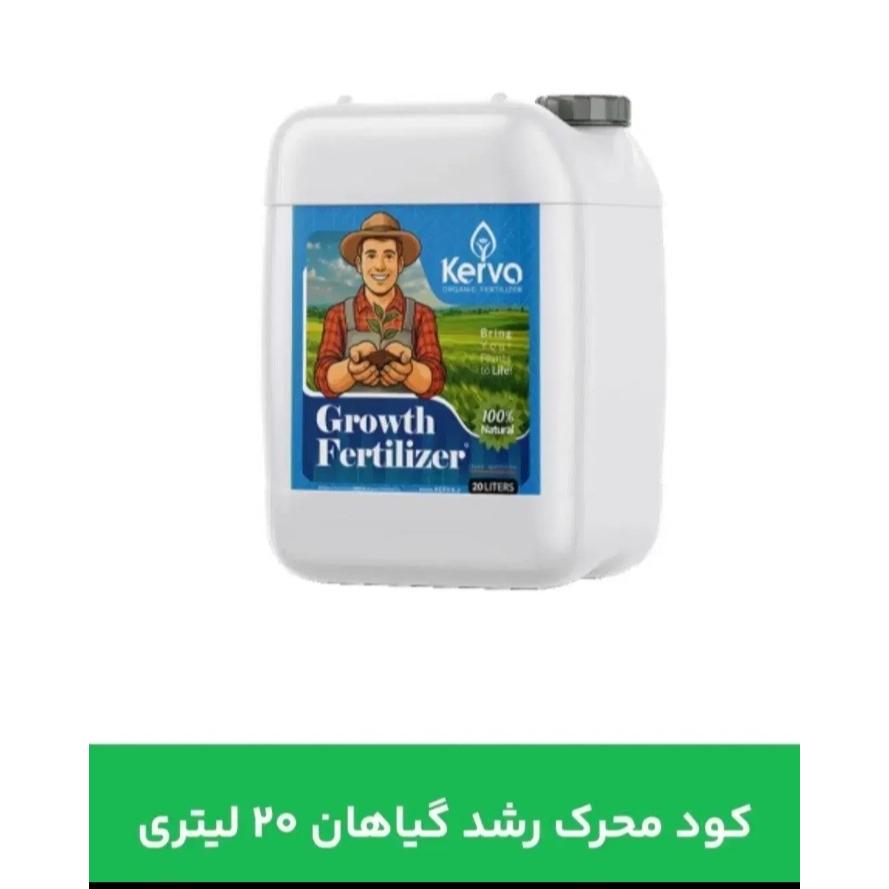کود محرک رشد
