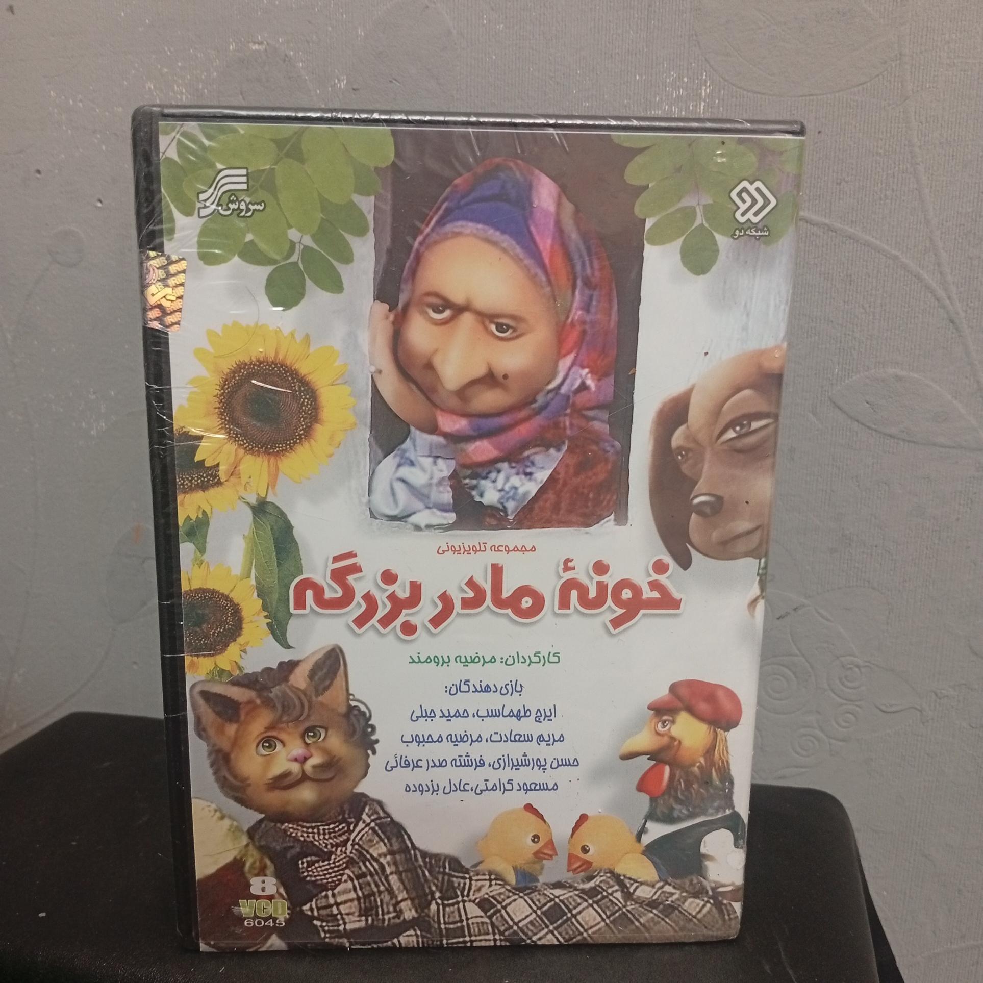 سریال نوستالژی خونه مادربزرگه(اصلی)