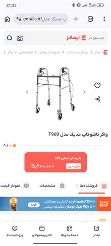 واکر