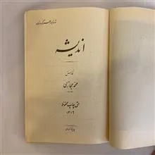 اندیشه