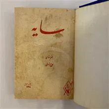 سایه