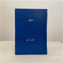 سایه