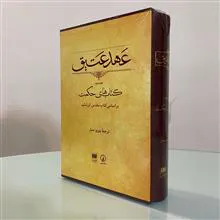 عهد