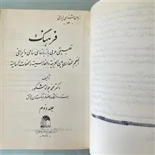 فرهنگ