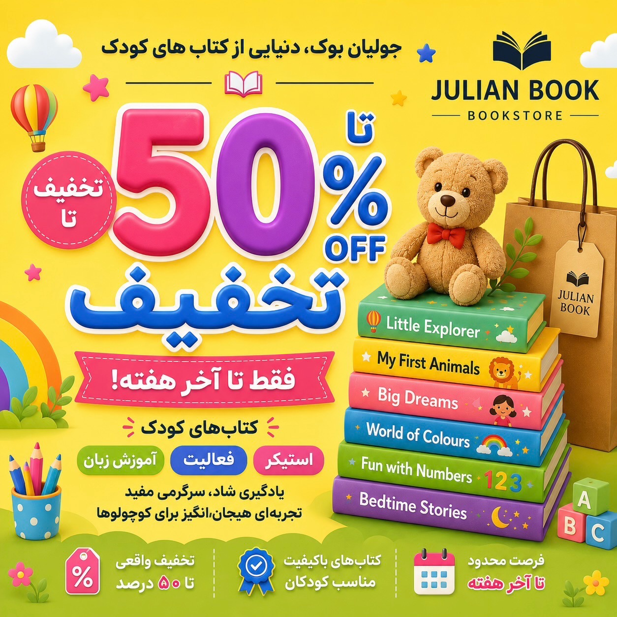 کتاب های کودک انگلیسی و کلکسیونی تا 50 درصد تخفیف