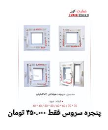 پنجره