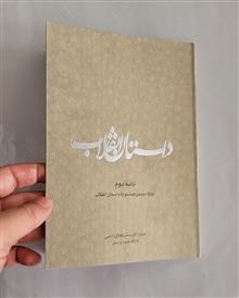 داستان