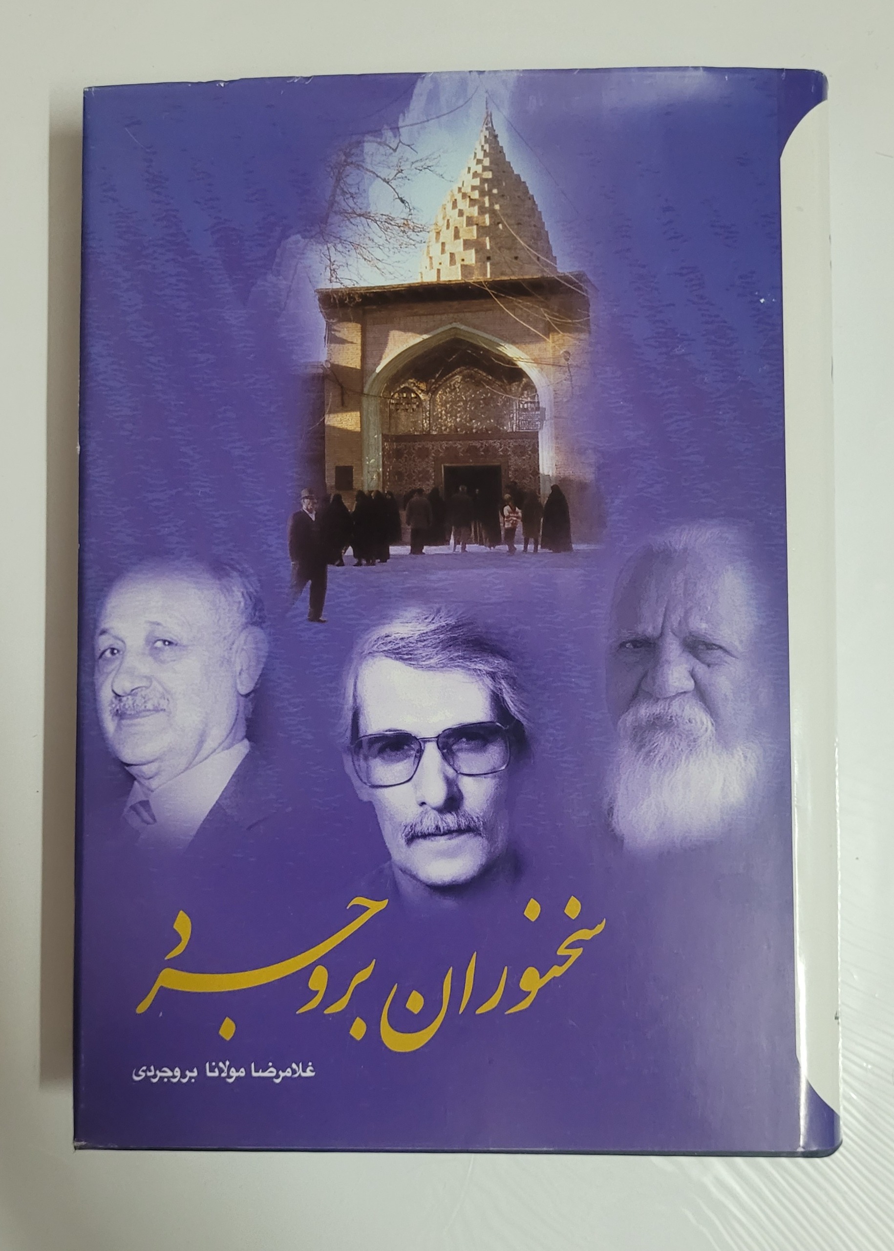 کتاب سخنوران بروجرد
