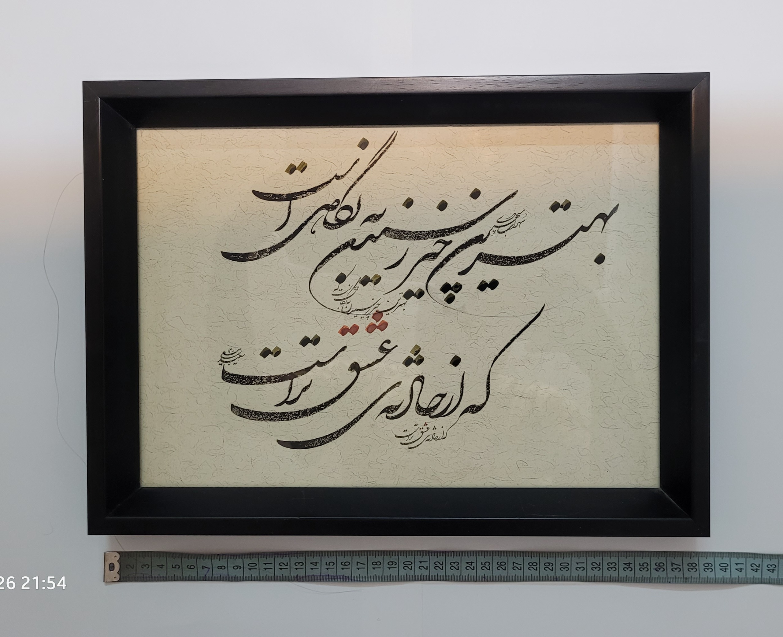 تابلو خوشنویسی اصل