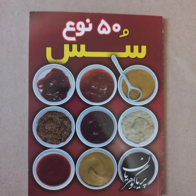 50 نوع سس