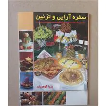 سفره