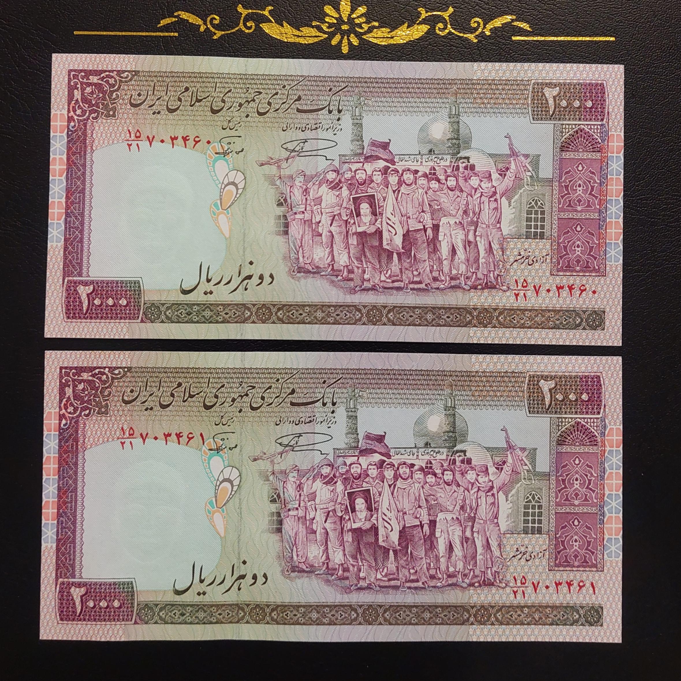 اسکناس 200 تومانی جمهوری تک و جفت