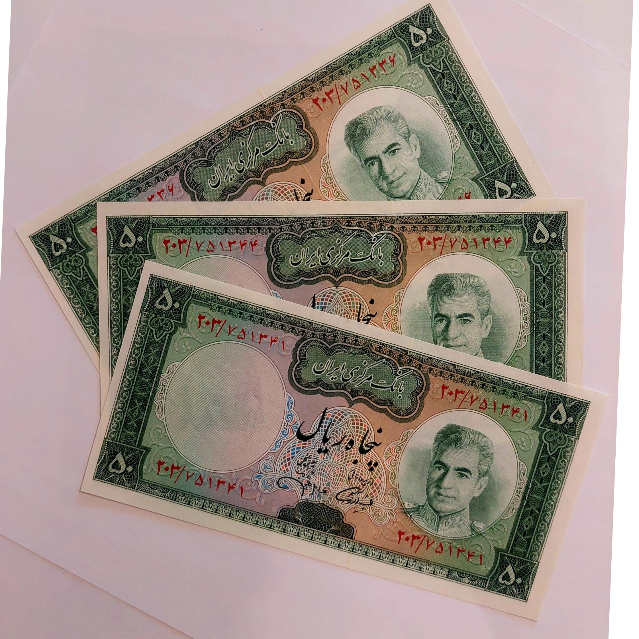 اسکناس 50 ریالی یقه نظامی بانکی
