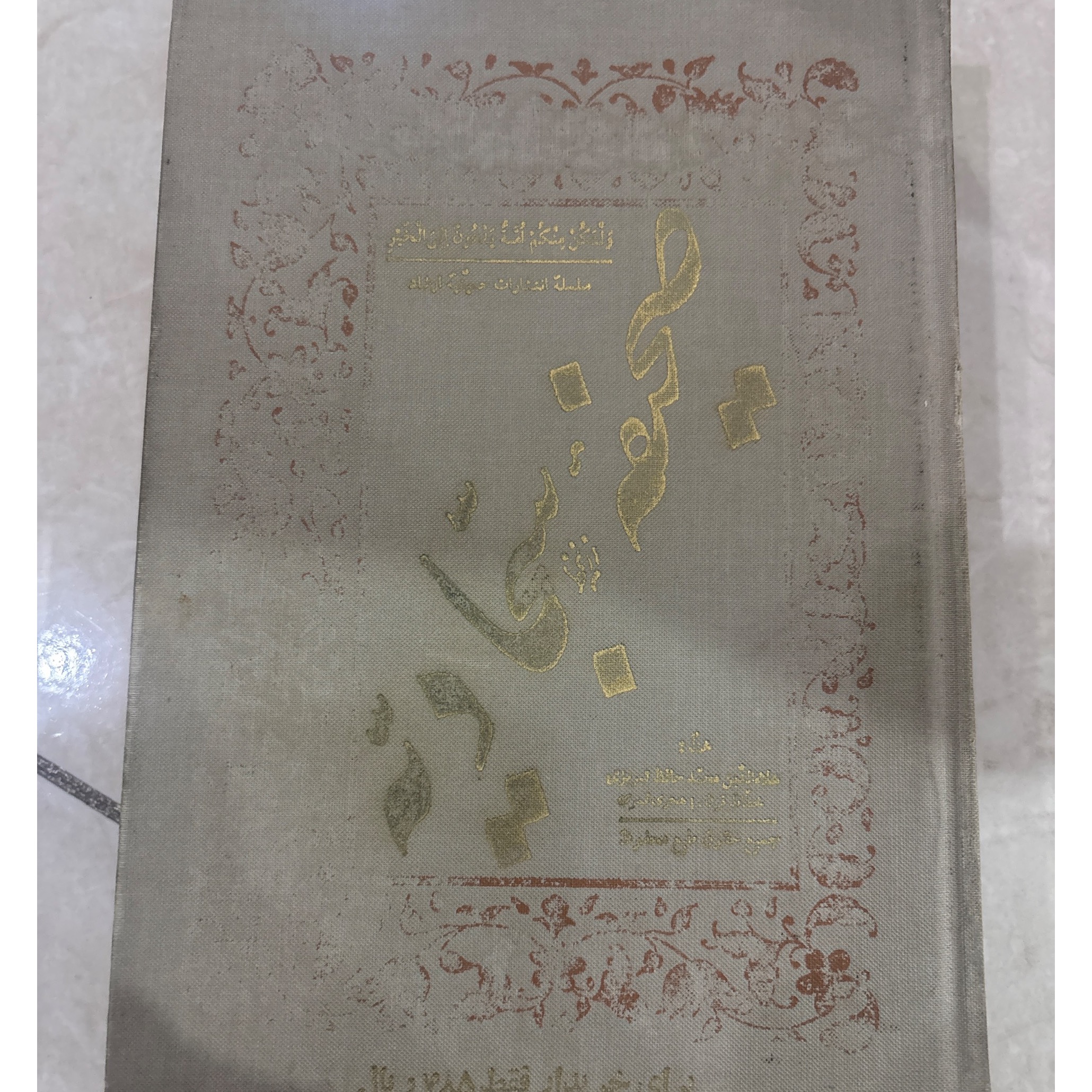 کتاب صحیفه سجادیه