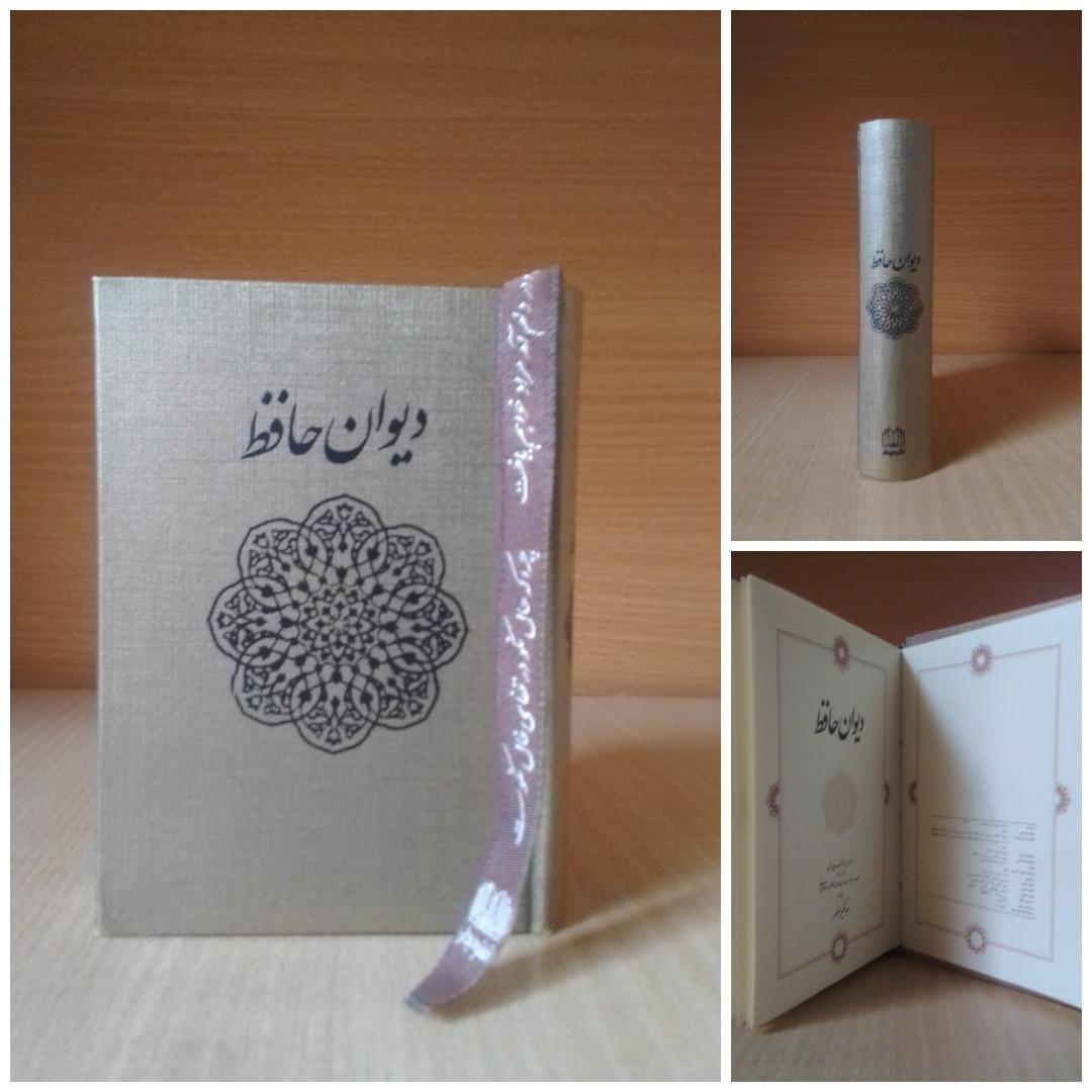 کتاب دیوان حافظ (جیبی)