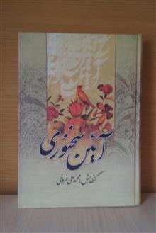 آئین