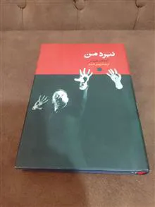 نبرد