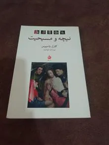 نیچه
